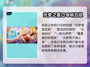 元梦之星💎礼包码大公开！免费领取超值好礼🎉截图2