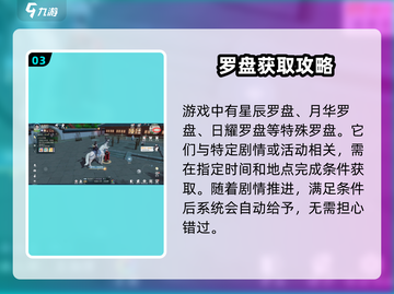 浮生忆🔥玲珑罗盘获取&使用攻略💎截图4
