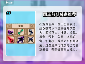 小骨英雄killer KING来了！💥国王怎么用？游戏技巧全攻略！截图4