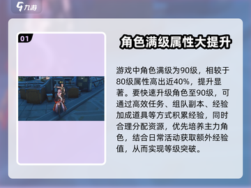 鸣潮🔥快速升级攻略，最高等级大揭秘！截图2