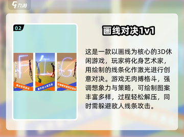 🔥2024超耐玩一对一游戏推荐！🎮截图3
