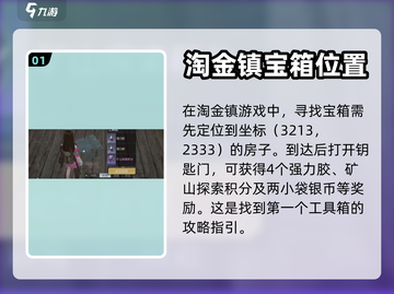 黎明觉醒淘金镇宝箱位置🔥快速获取攻略！截图2