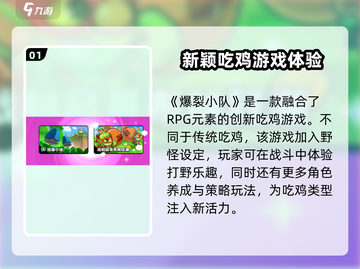 爆裂小队🔥上线，玩了就上头！游戏党必入！截图2