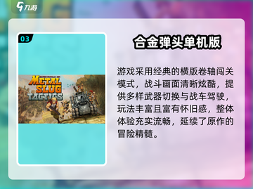 🔥经典单机射击游戏合集💥怀旧玩家必玩！🎮截图4