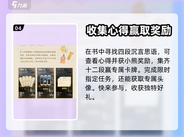 光与夜之恋🔥雾城书声活动玩法攻略来了！截图5