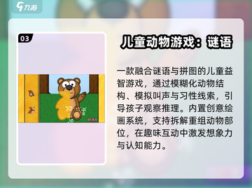 🔥2025最火猜动物游戏🎮截图4