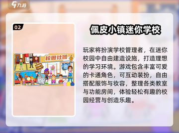 📚🔥2025超耐玩学校手游推荐！经典趣味TOP榜💥🎮截图3