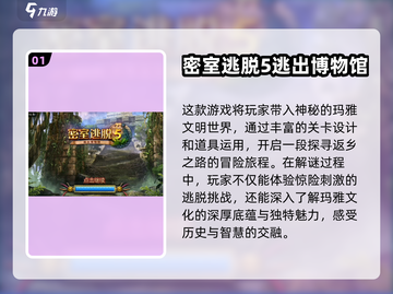 密室逃脱🧩超好玩解谜游戏推荐🔥截图2