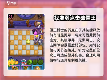 植物大战僵尸3🔥僵王博士通关秘籍💡截图3