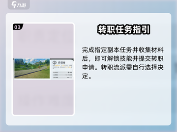 《星痕共鸣》转职系统大揭秘！🎮截图4