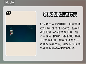 枪火裁决掉线延迟？❌用这款加速器立马流畅！🚀截图3