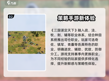 三国谋定天下🔥超燃游戏特色等你来战！截图3