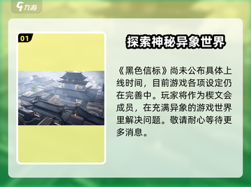黑色信标上线时间🔥抢先体验游戏⚡截图2