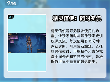 塔瑞斯世界💡：精灵信使袋使用秘籍🔥截图2