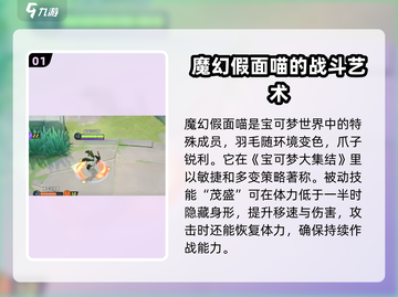 宝可梦大集结✨魔幻假面喵超强攻略来啦！截图2