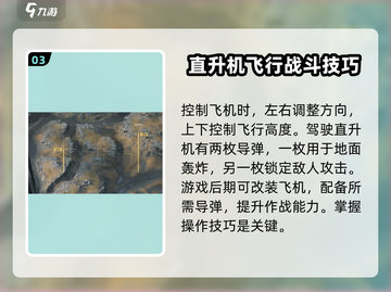 三角洲行动✈飞机操作技巧大曝光！新手必看🔥截图4