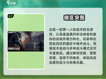 🔥2024最耐玩类塔科夫游戏排行💥🎮截图8