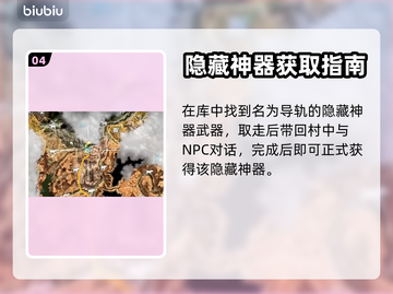 地平线零之曙光😎隐藏神器获取攻略🎉截图5
