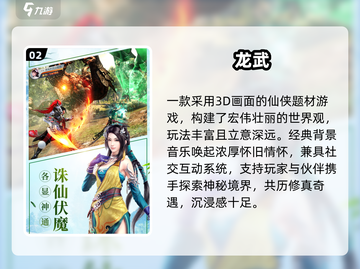 🔥2025最火蜀门手游TOP5💥截图3