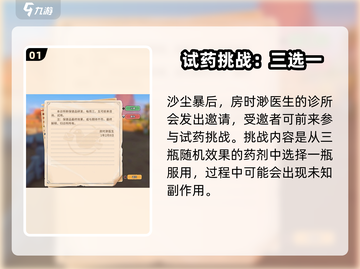 🎮《沙石镇时光》试药玩法大揭秘！💥截图2