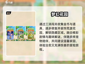 🌸2025爆款花花消除手游TOP榜！截图6