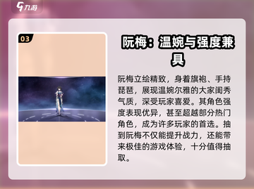 《崩坏星穹铁道阮梅抽不抽？这角色🔥爆了！》截图4