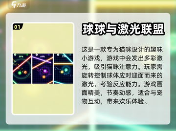2024必玩🔥免费逗猫小游戏合集🐱截图2