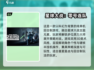 🔥星球大战手游推荐2025💥经典单机游戏下载🎮截图6