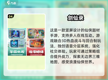 🔥2025最受欢迎的免费仙侠网游下载推荐🌟截图5