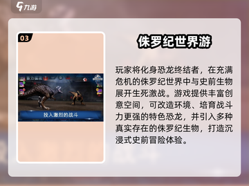 🔥2025爆款侏罗纪手游TOP5来袭！🦖🔥截图4