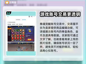 拳魂觉醒🔥买号渠道大揭秘！玩家必看👇截图5