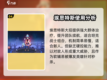 决胜巅峰🔥T0辅助英雄推荐，上分必备！截图5