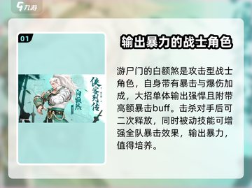 江湖如梦🔥必培养强势英雄大揭秘！💥截图2