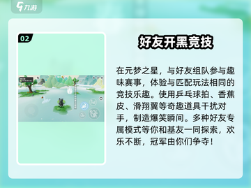 元梦之星手游定档！🔥截图3