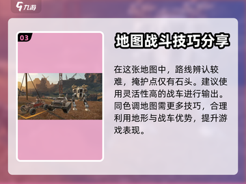 创世战车🔥岩石城市地图玩法大揭秘！截图4
