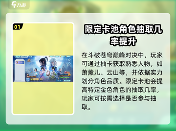斗破苍穹巅峰对决🔥限定卡池来了！抽卡必看💡截图2