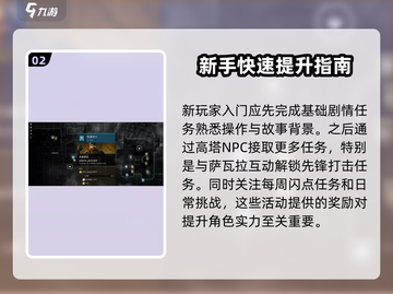 命运手游🔥新手必看！快速上手指南💎截图3