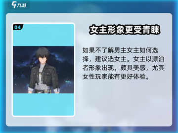 鸣潮⚡选错主角性别？男主女主由你定！截图5