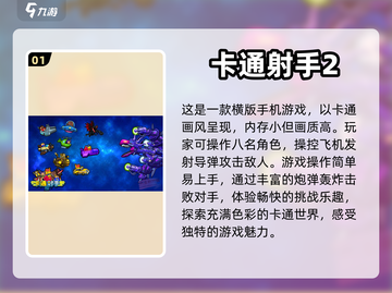 内存小画质高！💥超赞射击游戏推荐🔥截图2