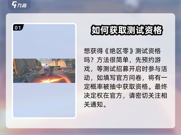 绝区零测试资格🔥申请攻略，轻松获取👇截图2