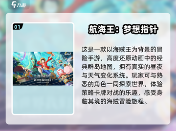 🔥2025必玩海盗手游排行榜💎截图2