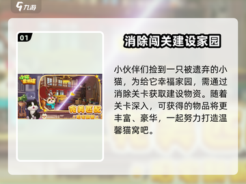小猫爱消除💥上线时间终于曝光啦！🔥截图2