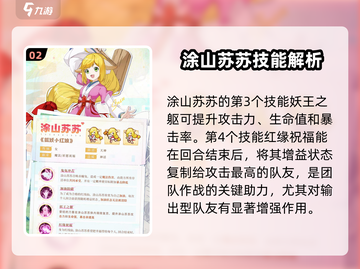 🔥三千幻世：涂山苏苏技能大曝光！💥截图3