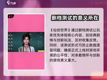 仙剑世界测试删档🔥重磅信息全揭秘！截图2