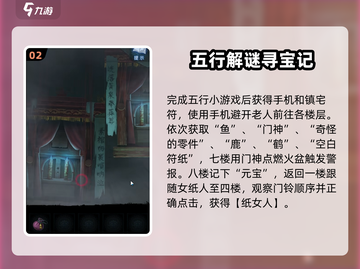 🎮纸嫁衣8第三章通关秘籍大公开！截图3