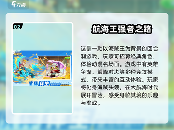 🔥海贼王手游2024经典合集下载🔗截图3