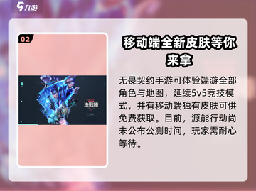 无畏契约🔥源能行动公测时间⚡抢先曝光！截图3