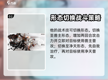 新月同行：净天兽主技能超详解🔥🎉截图3