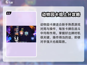 漫威终极逆转动物园🔥卡组攻略，轻松上分必备！截图4