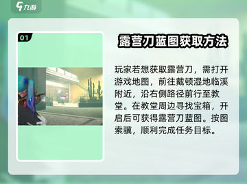 《七日世界》露营刀蓝图🔥轻松获取方式大公开！截图2